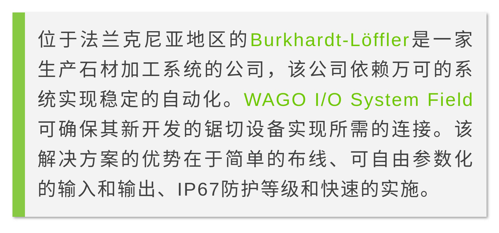 案例集-_-借助萬(wàn)可IP67級(jí)別I_O系統(tǒng)，實(shí)現(xiàn)鋸切設(shè)備自動(dòng)化_01.jpg