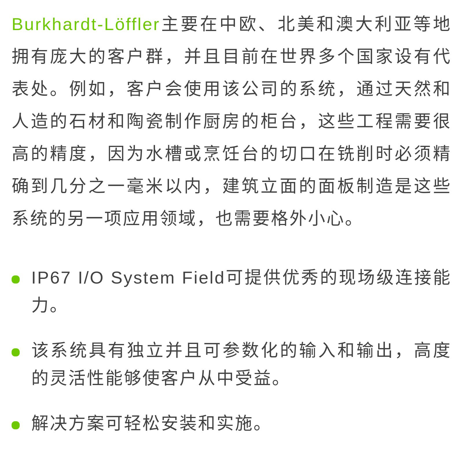 案例集-_-借助萬(wàn)可IP67級(jí)別I_O系統(tǒng)，實(shí)現(xiàn)鋸切設(shè)備自動(dòng)化_07.jpg