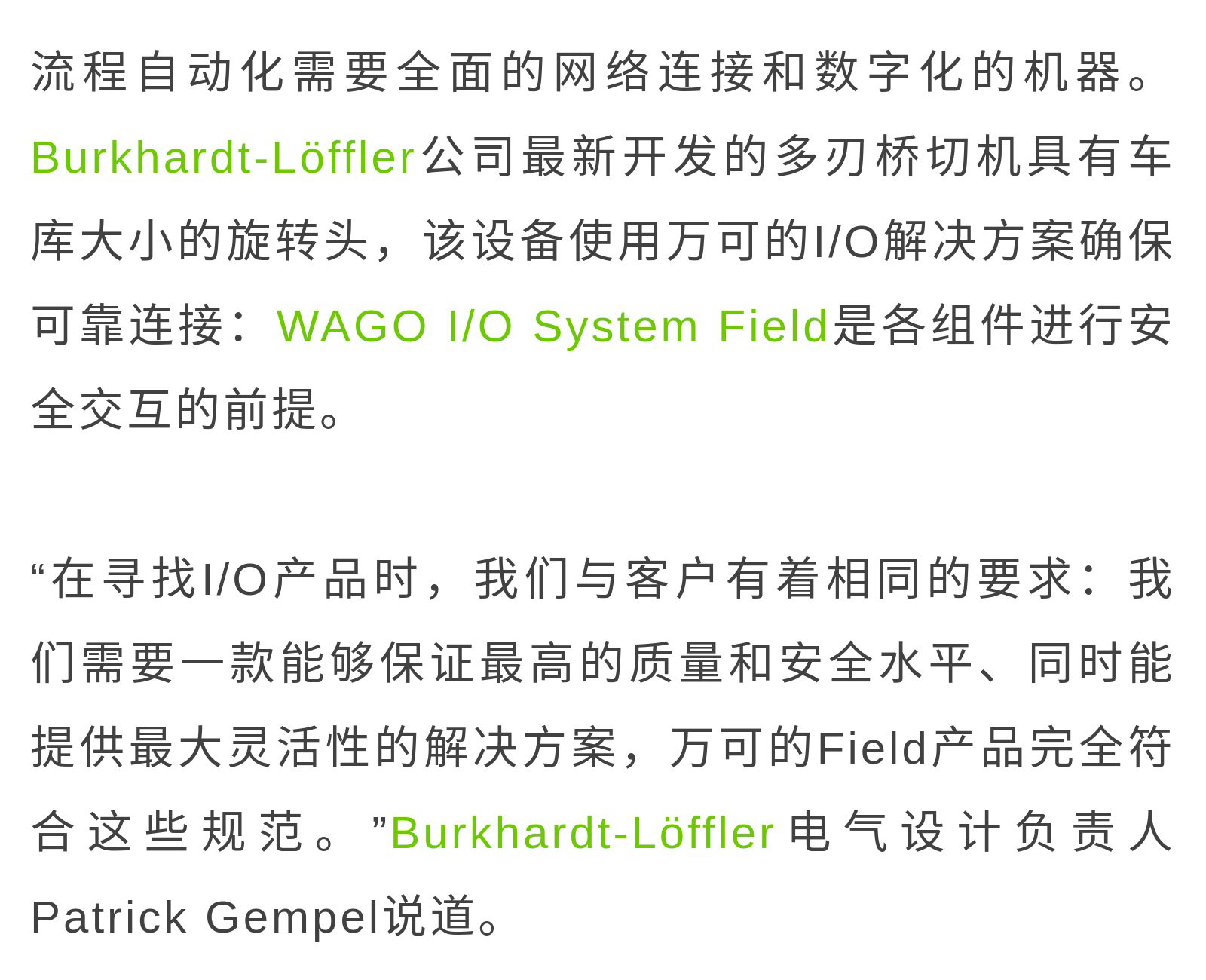 案例集-_-借助萬(wàn)可IP67級(jí)別I_O系統(tǒng)，實(shí)現(xiàn)鋸切設(shè)備自動(dòng)化_13.jpg