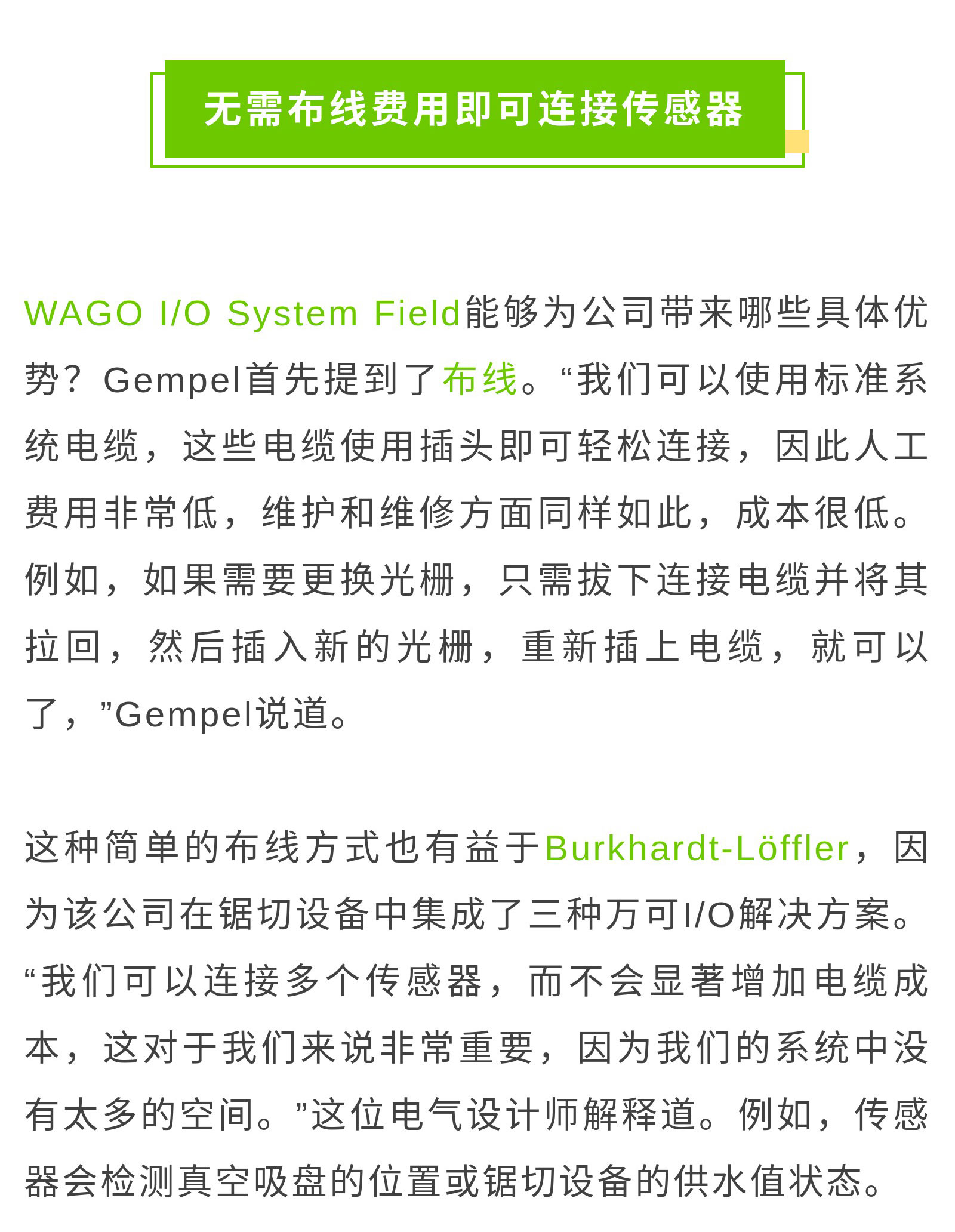 案例集-_-借助萬(wàn)可IP67級(jí)別I_O系統(tǒng)，實(shí)現(xiàn)鋸切設(shè)備自動(dòng)化_17.jpg