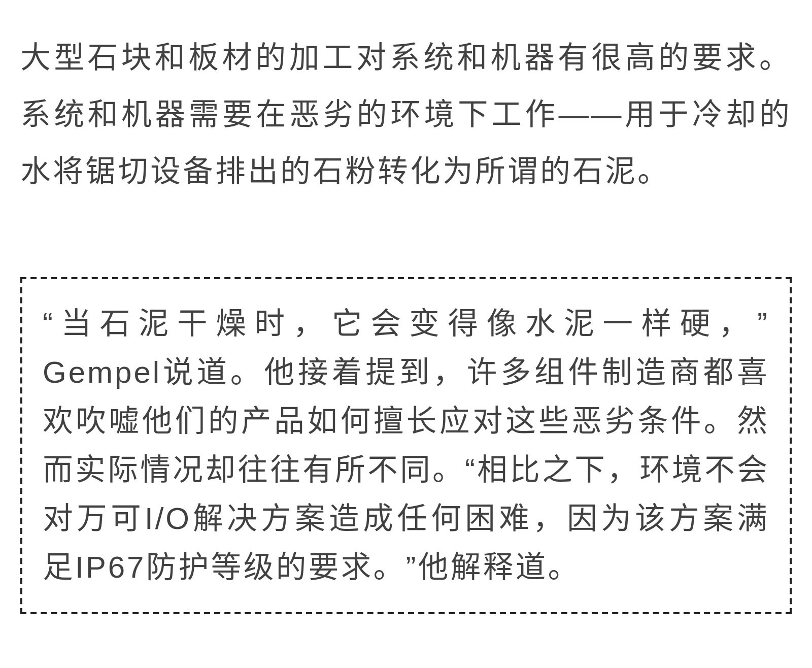 案例集-_-借助萬(wàn)可IP67級(jí)別I_O系統(tǒng)，實(shí)現(xiàn)鋸切設(shè)備自動(dòng)化_27.jpg