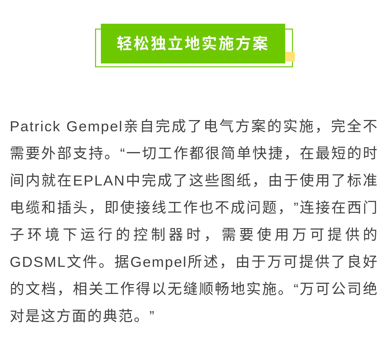案例集-_-借助萬(wàn)可IP67級(jí)別I_O系統(tǒng)，實(shí)現(xiàn)鋸切設(shè)備自動(dòng)化_29.jpg